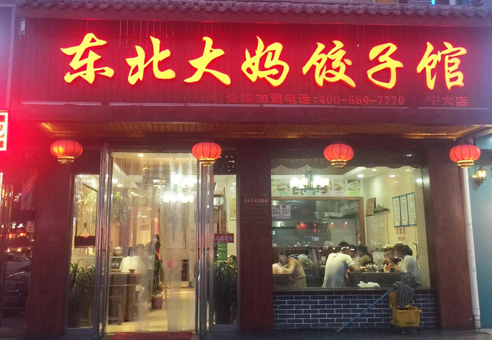 陕西榆林市榆阳店