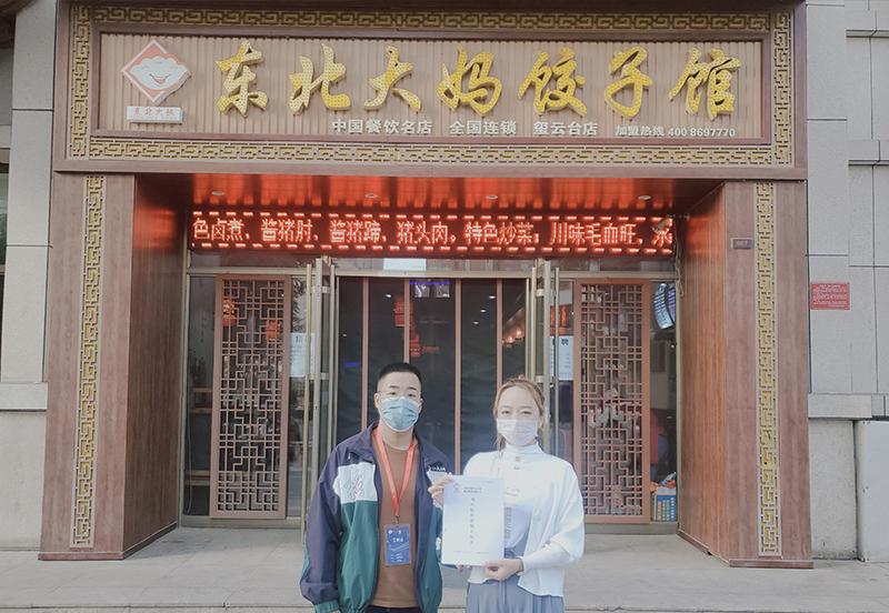 恭喜荣女士签约东北大妈