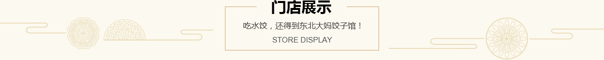 门店展示